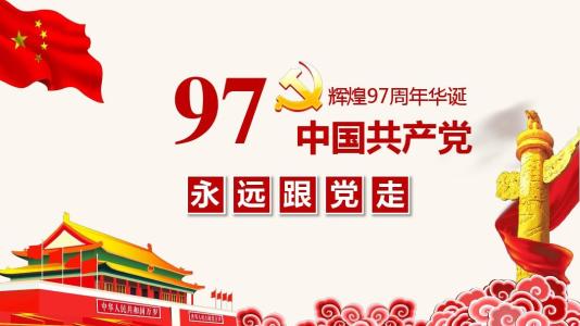 中核科技慶祝建黨97周年黨員大會暨“不忘初心、牢記使命”專題黨課勝利召開