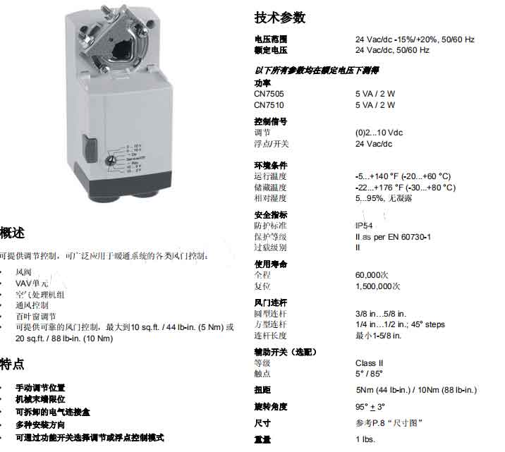 霍尼韋爾風閥執行器 CN7510A2001